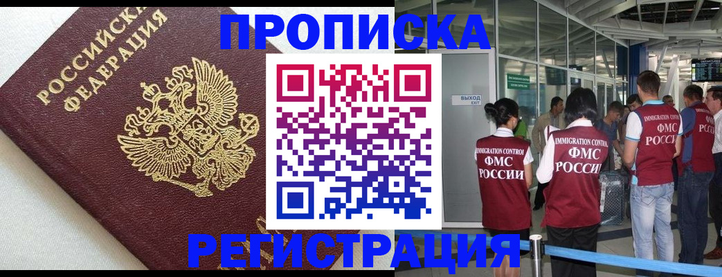 прописка ребенка в Палласовке