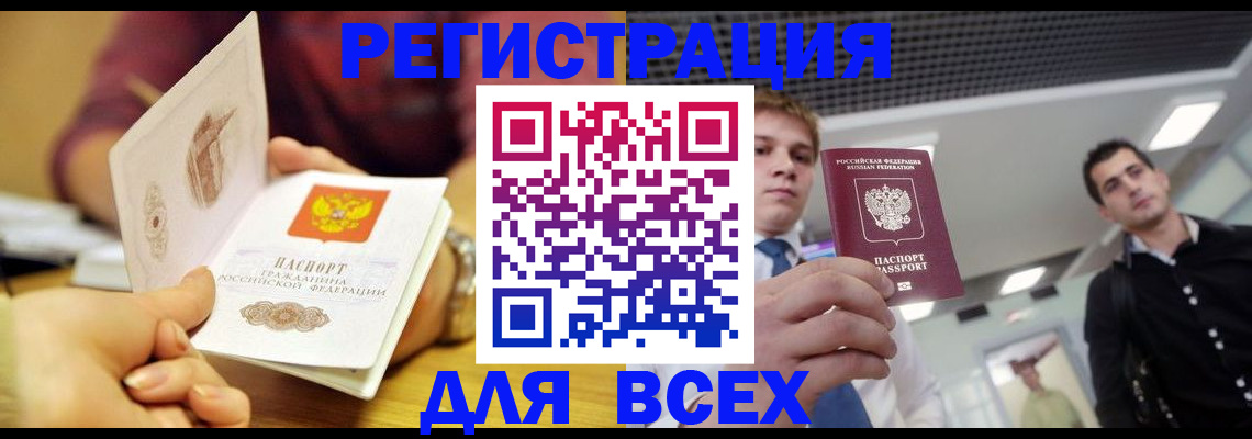 временная прописка в Палласовке