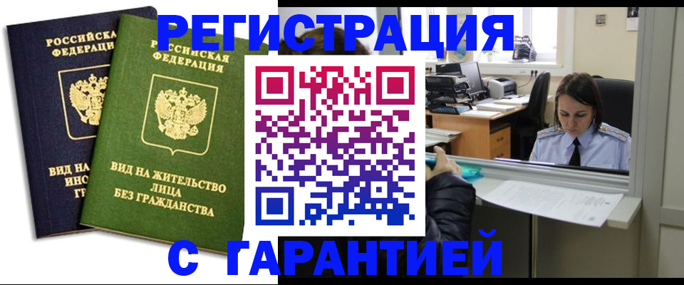 временная регистрация недорого в Палласовке
